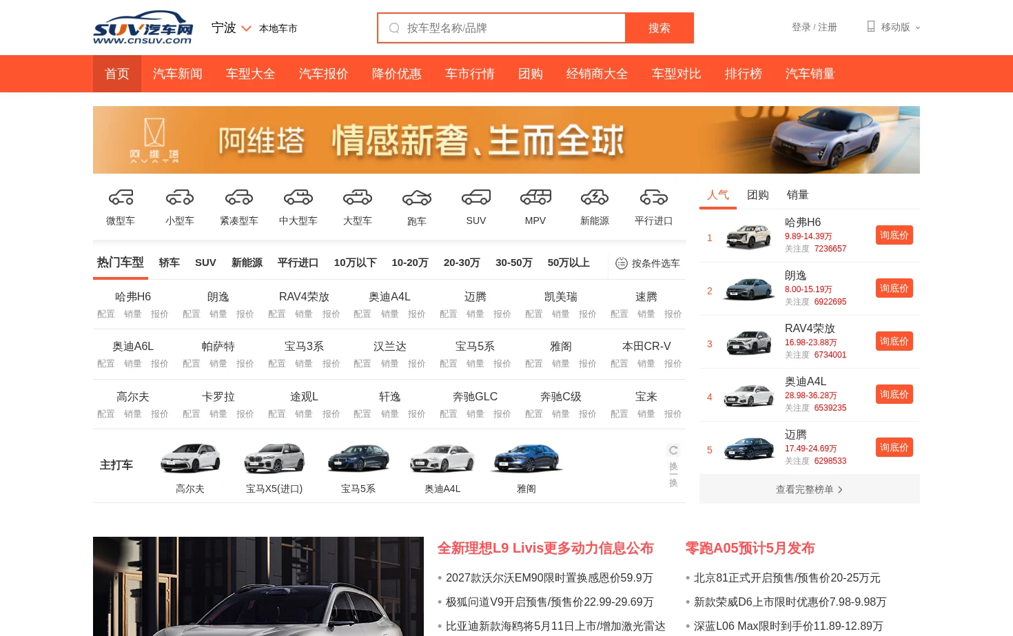 SUV汽车网 页面快照
